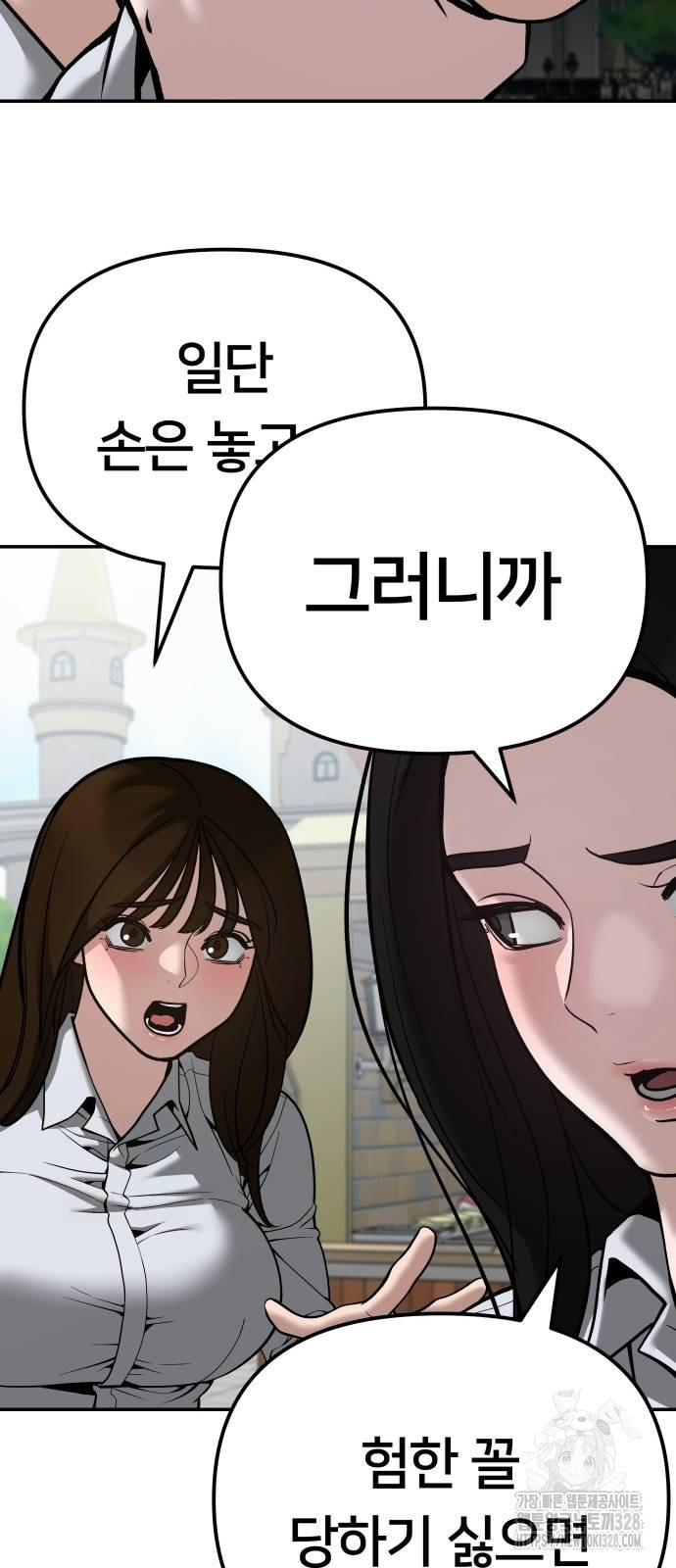 일진담당일진 90화 18