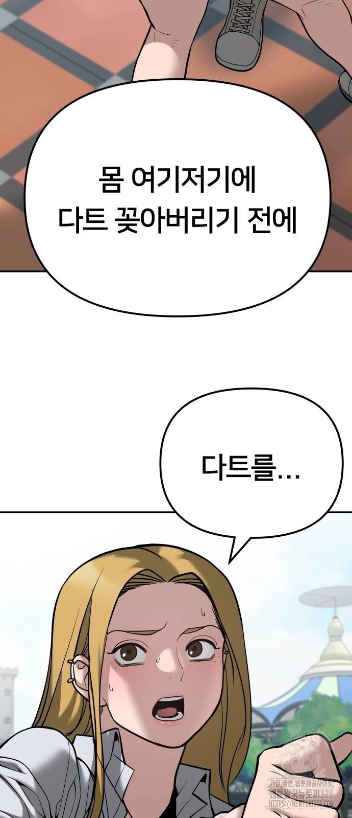 일진담당일진 90화 21