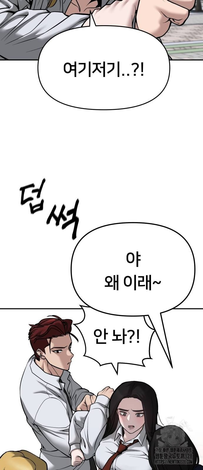 일진담당일진 90화 22
