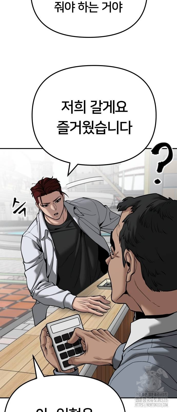 일진담당일진 90화 25