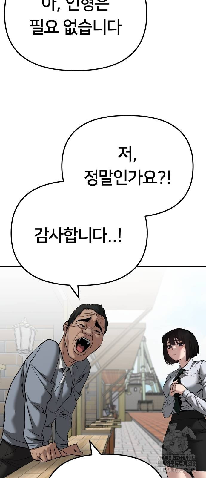 일진담당일진 90화 26