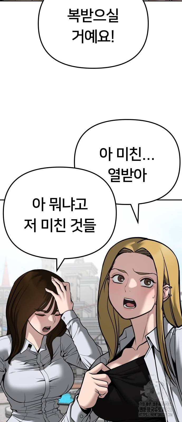 일진담당일진 90화 27