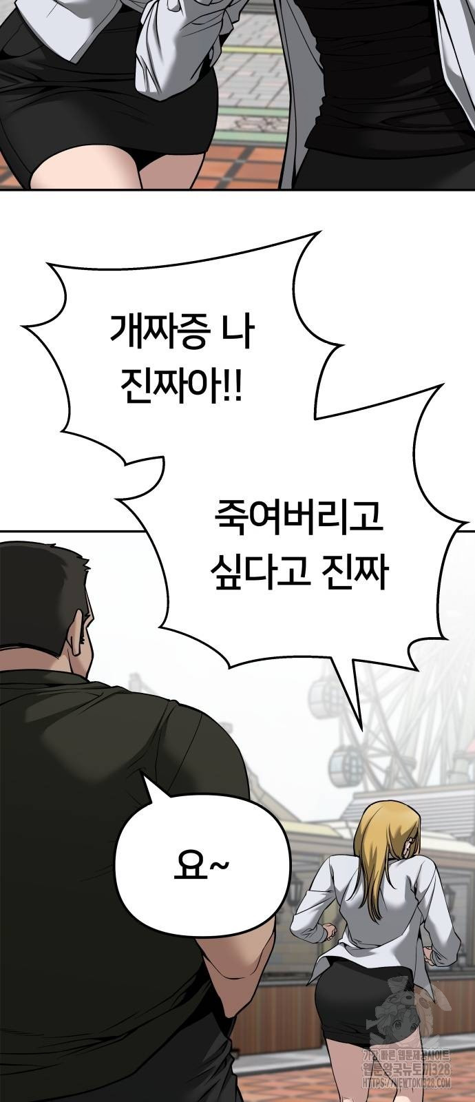 일진담당일진 90화 28