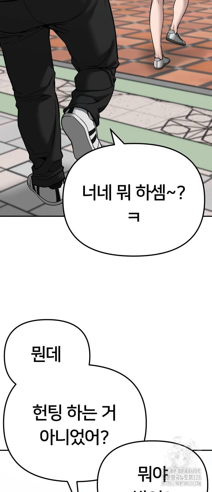 일진담당일진 90화 29