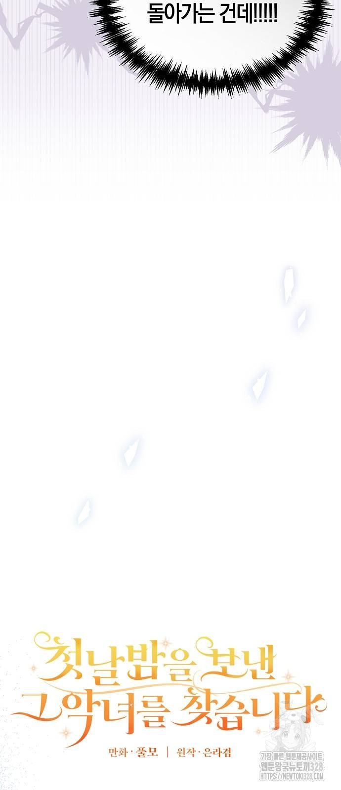 첫날밤을 보낸 그 악녀를 찾습니다 7화 4