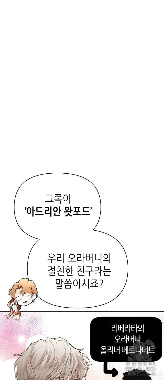 첫날밤을 보낸 그 악녀를 찾습니다 7화 7