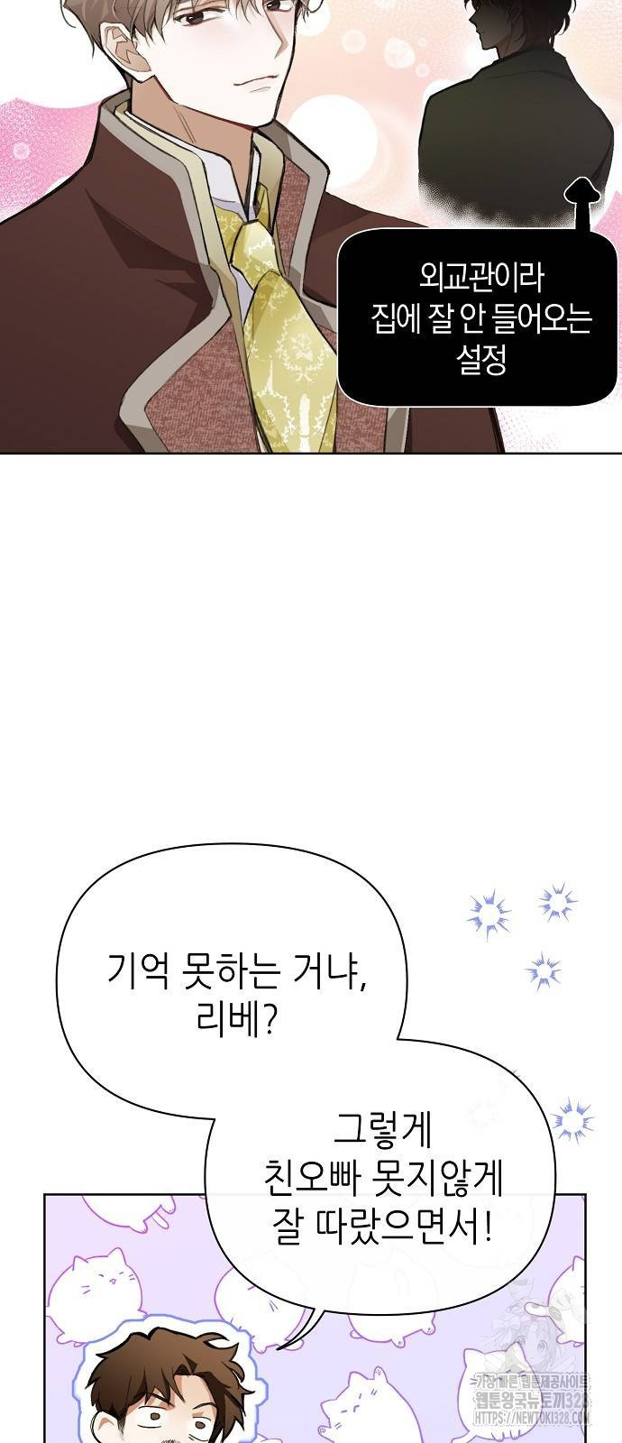 첫날밤을 보낸 그 악녀를 찾습니다 7화 8