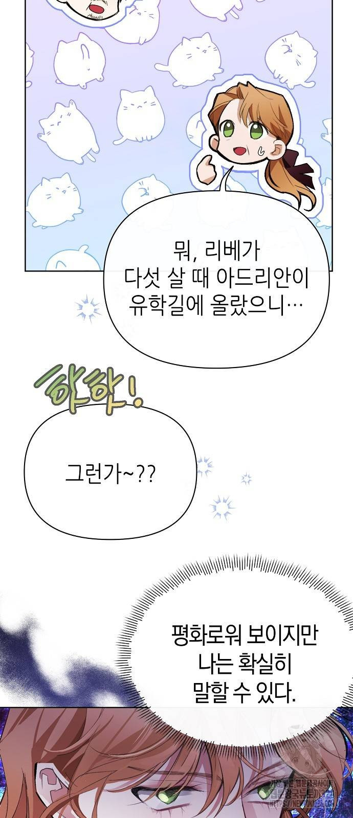 첫날밤을 보낸 그 악녀를 찾습니다 7화 9