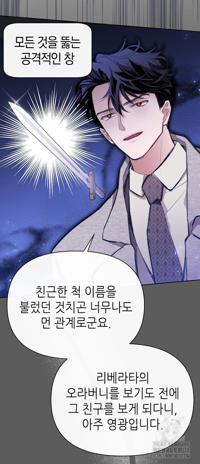 첫날밤을 보낸 그 악녀를 찾습니다 7화 11