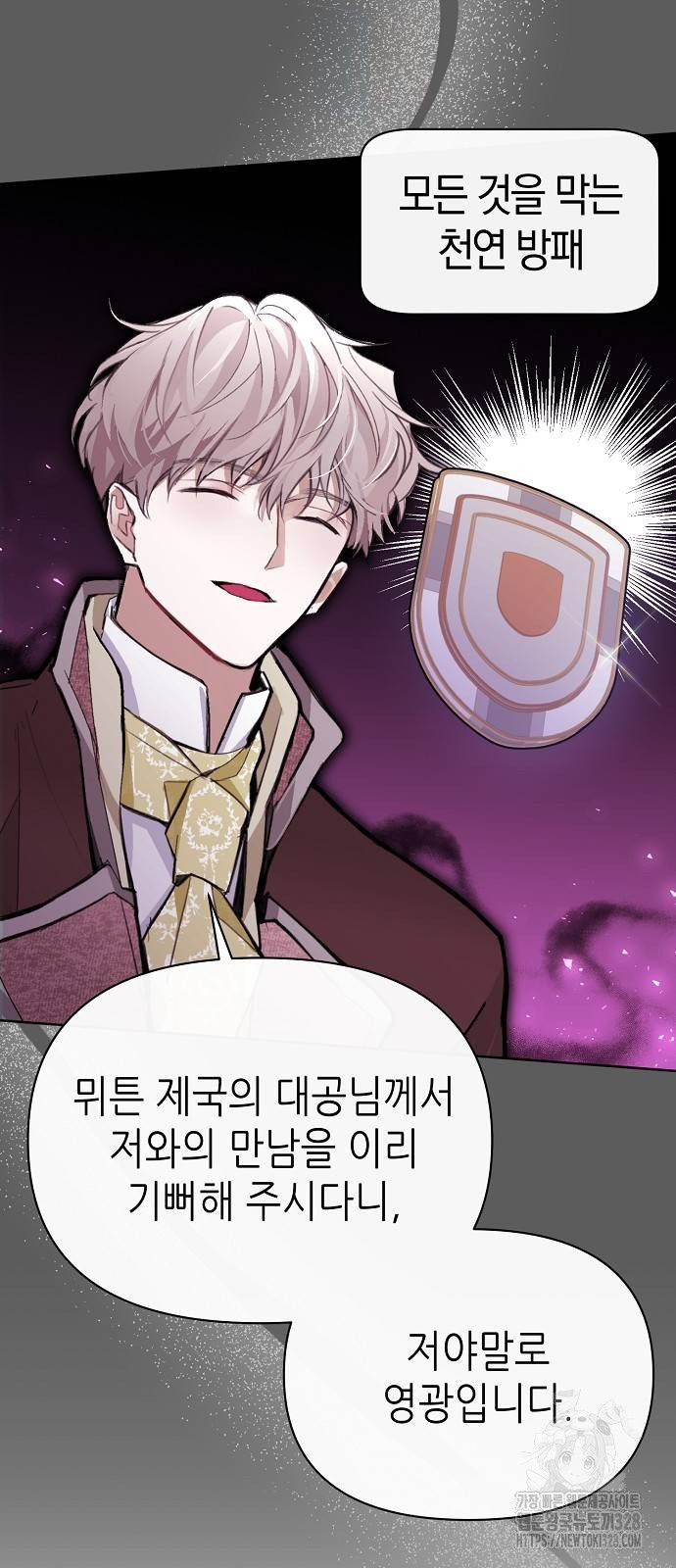 첫날밤을 보낸 그 악녀를 찾습니다 7화 12