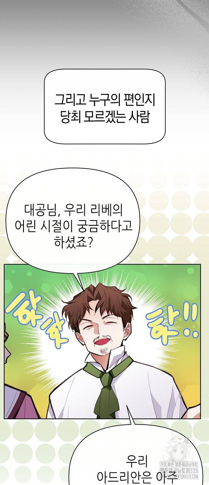 첫날밤을 보낸 그 악녀를 찾습니다 7화 13