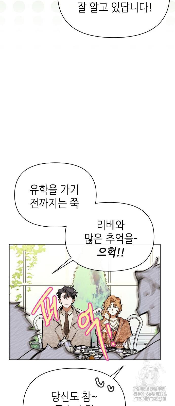 첫날밤을 보낸 그 악녀를 찾습니다 7화 14