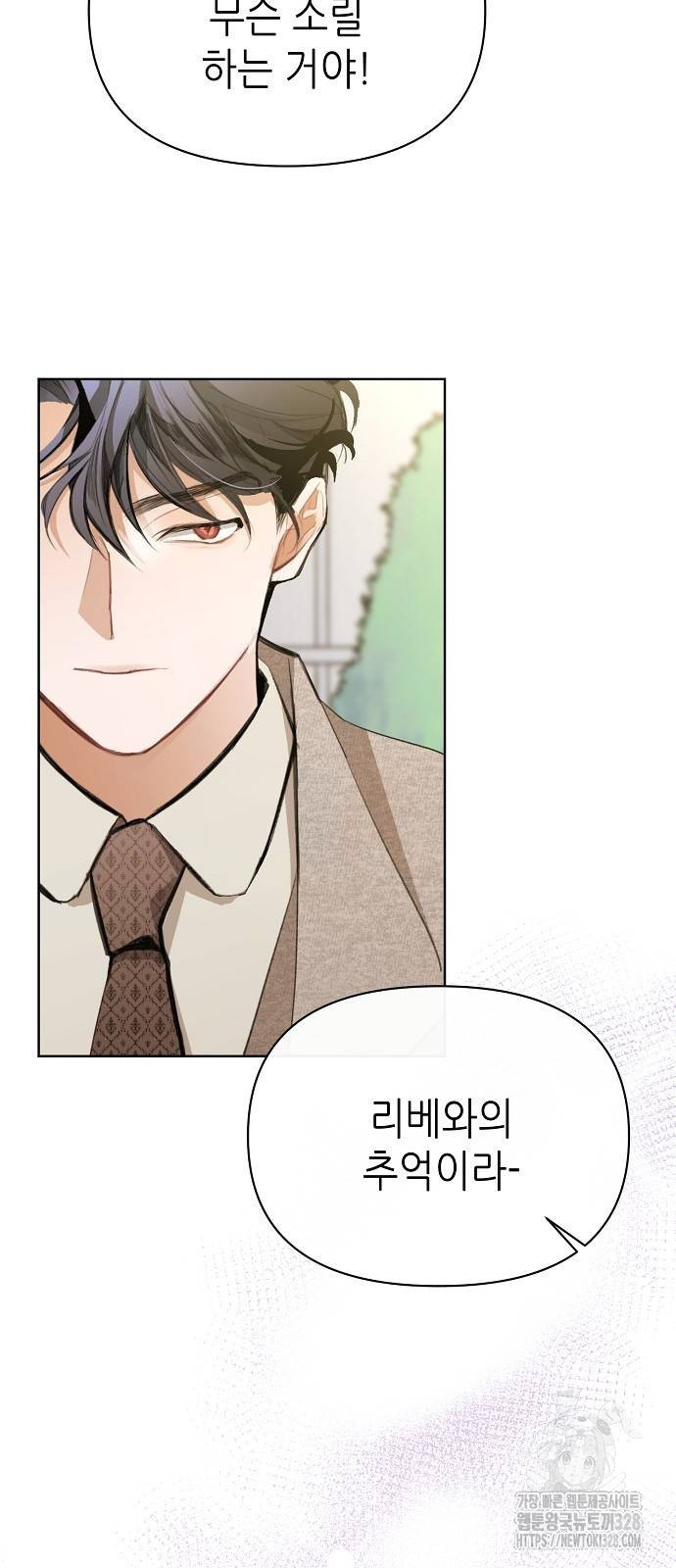 첫날밤을 보낸 그 악녀를 찾습니다 7화 15