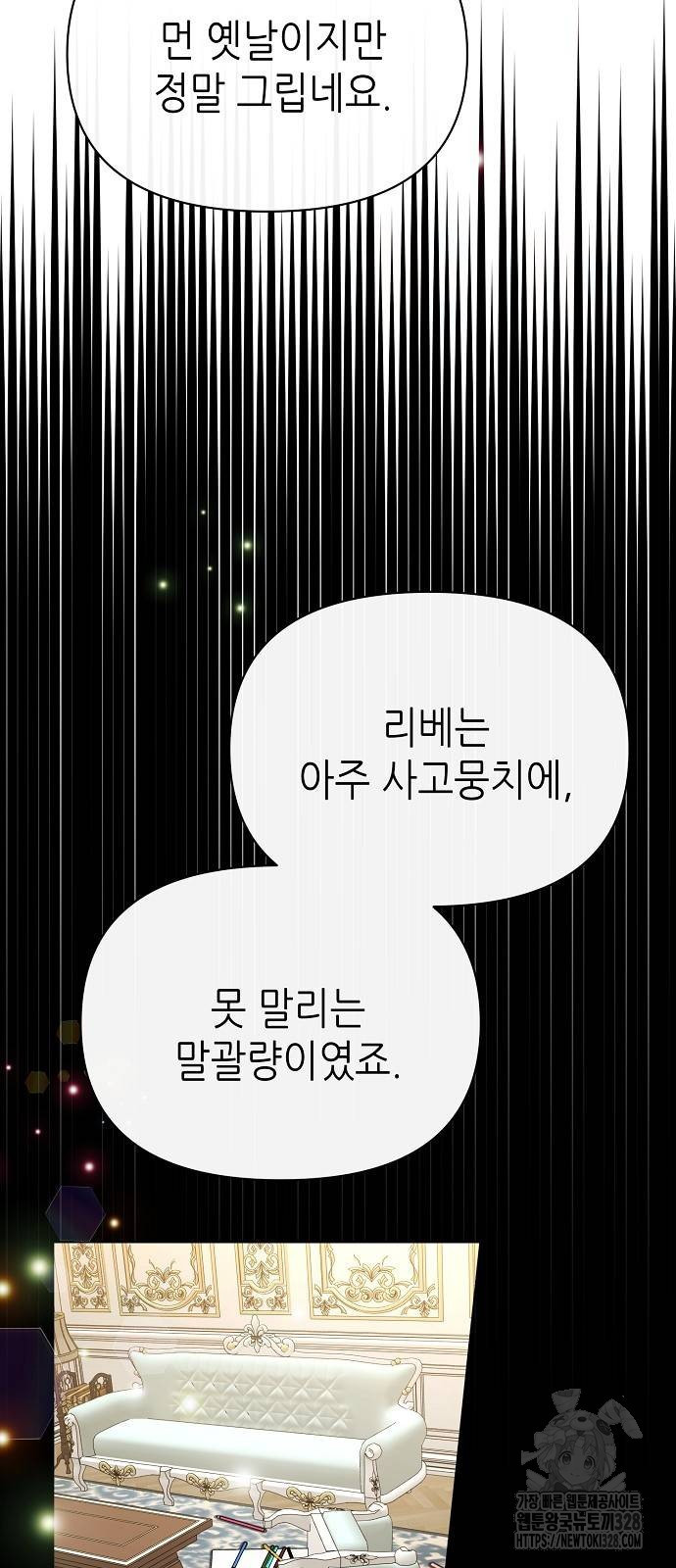 첫날밤을 보낸 그 악녀를 찾습니다 7화 17