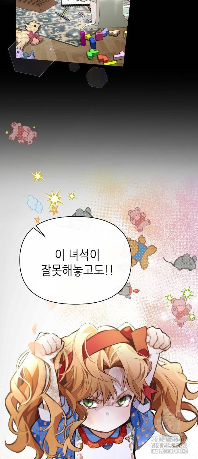 첫날밤을 보낸 그 악녀를 찾습니다 7화 18