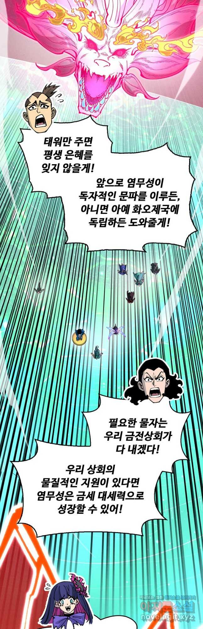 만고지존 252화 17