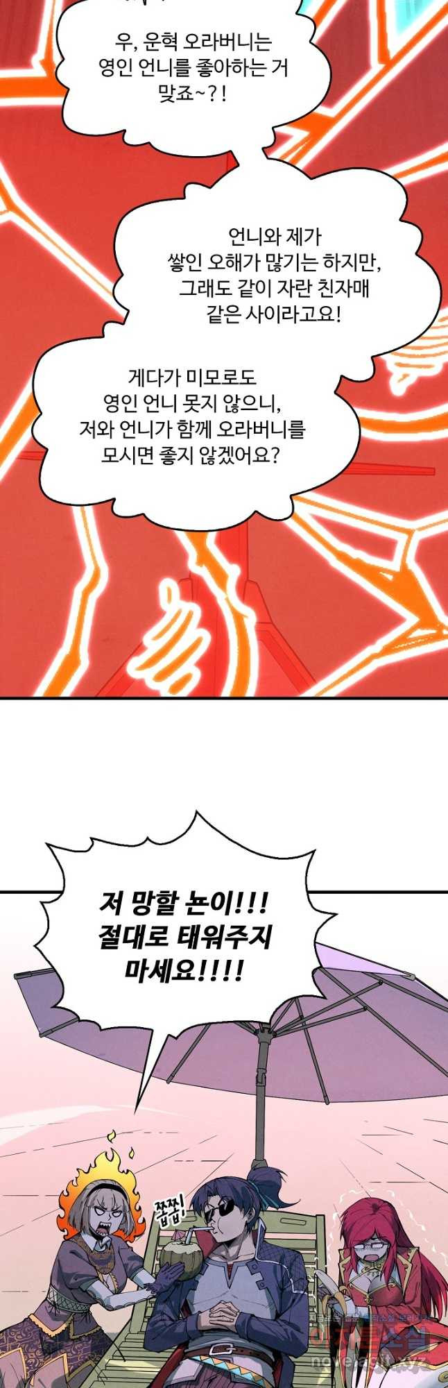 만고지존 252화 18