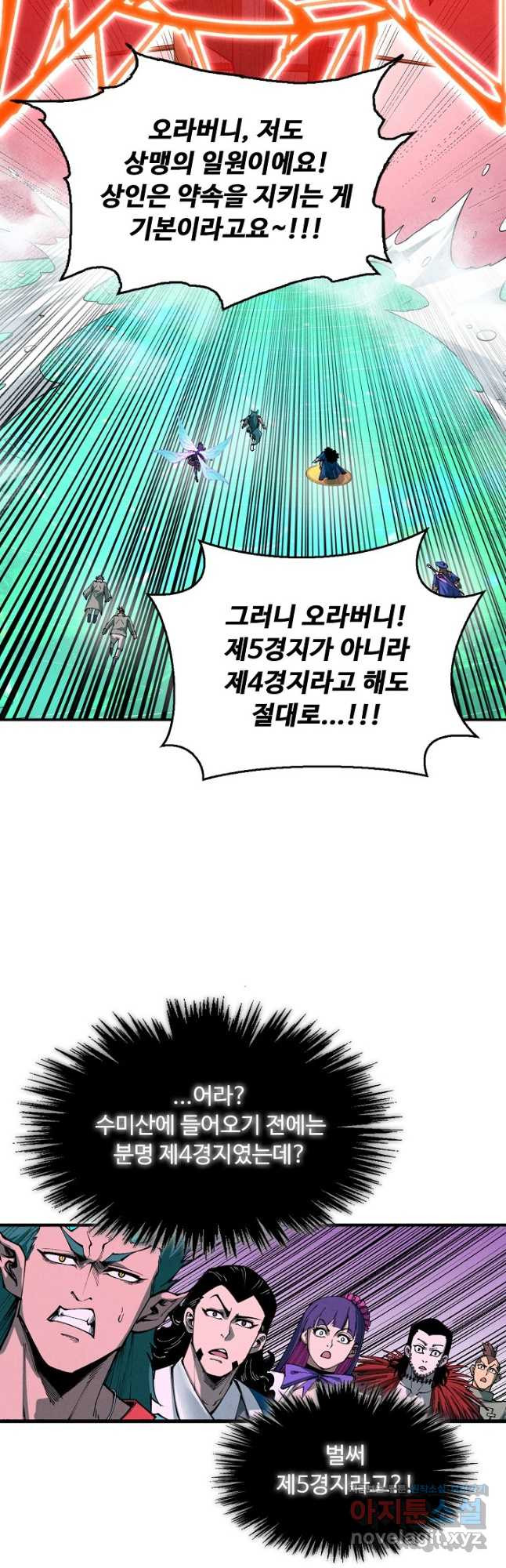 만고지존 252화 20