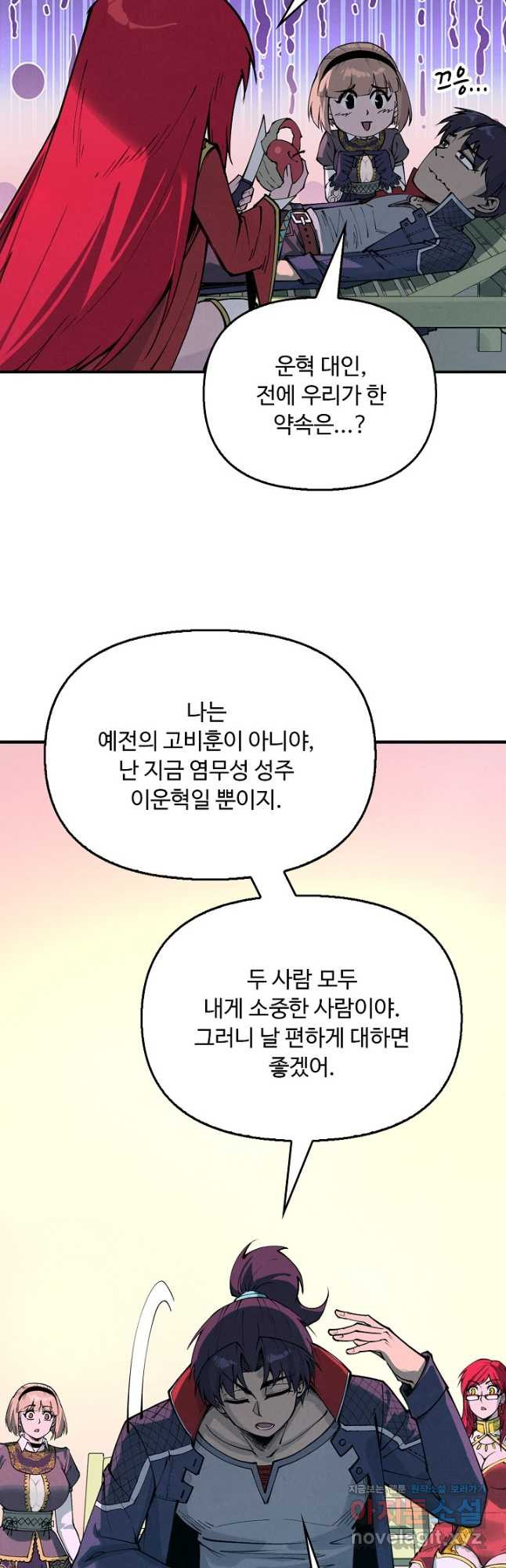 만고지존 252화 23