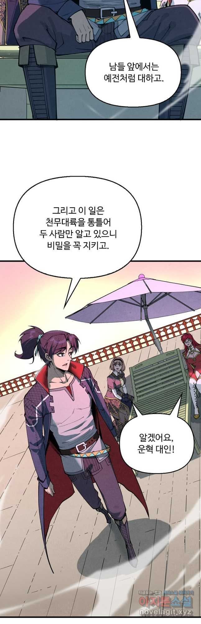 만고지존 252화 24