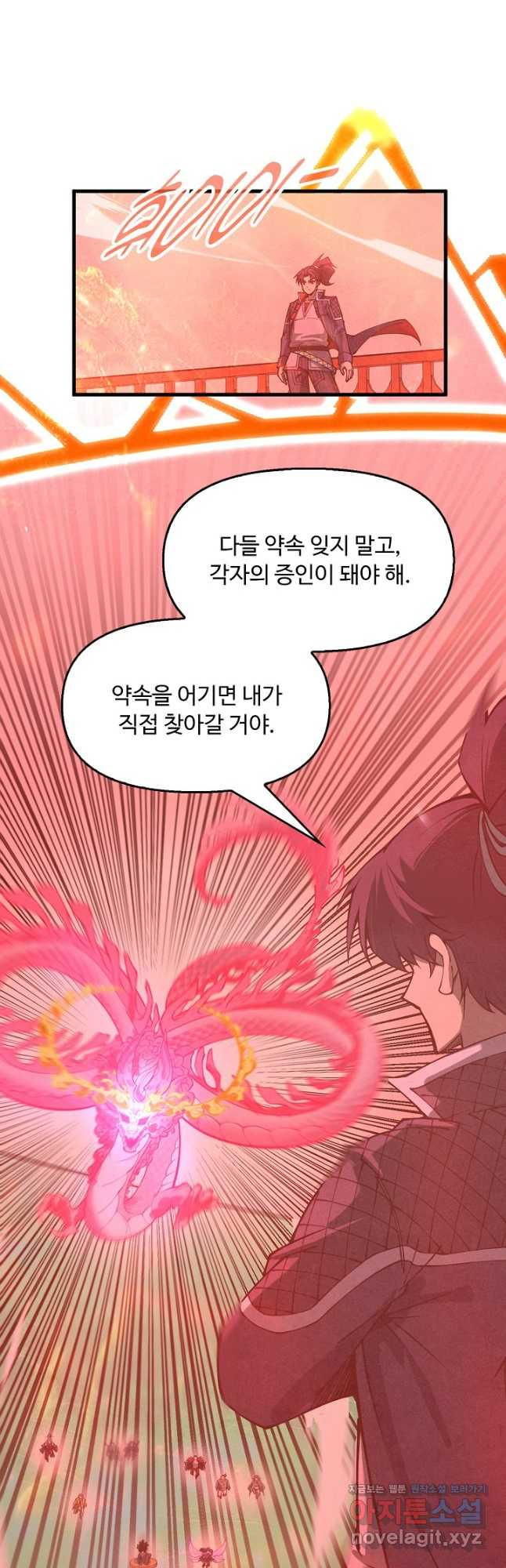 만고지존 252화 25