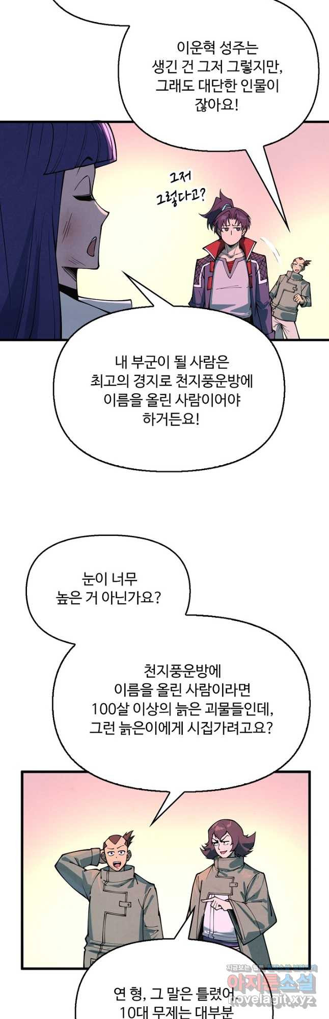 만고지존 252화 32