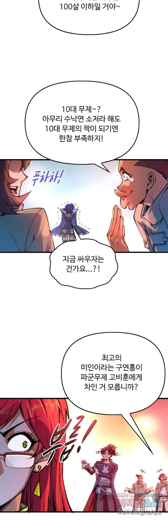 만고지존 252화 33