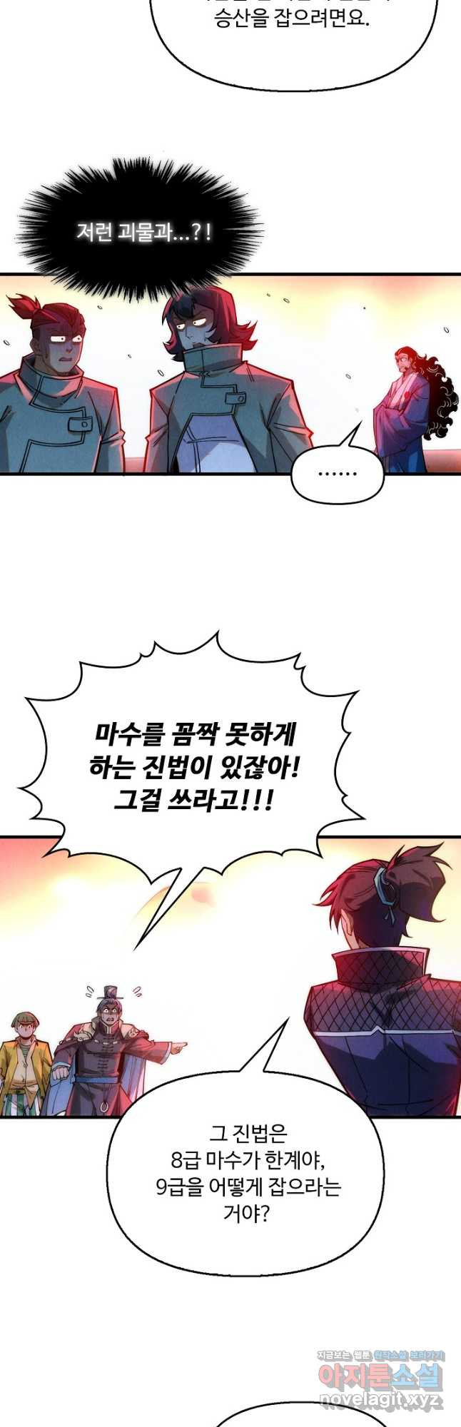 만고지존 252화 38