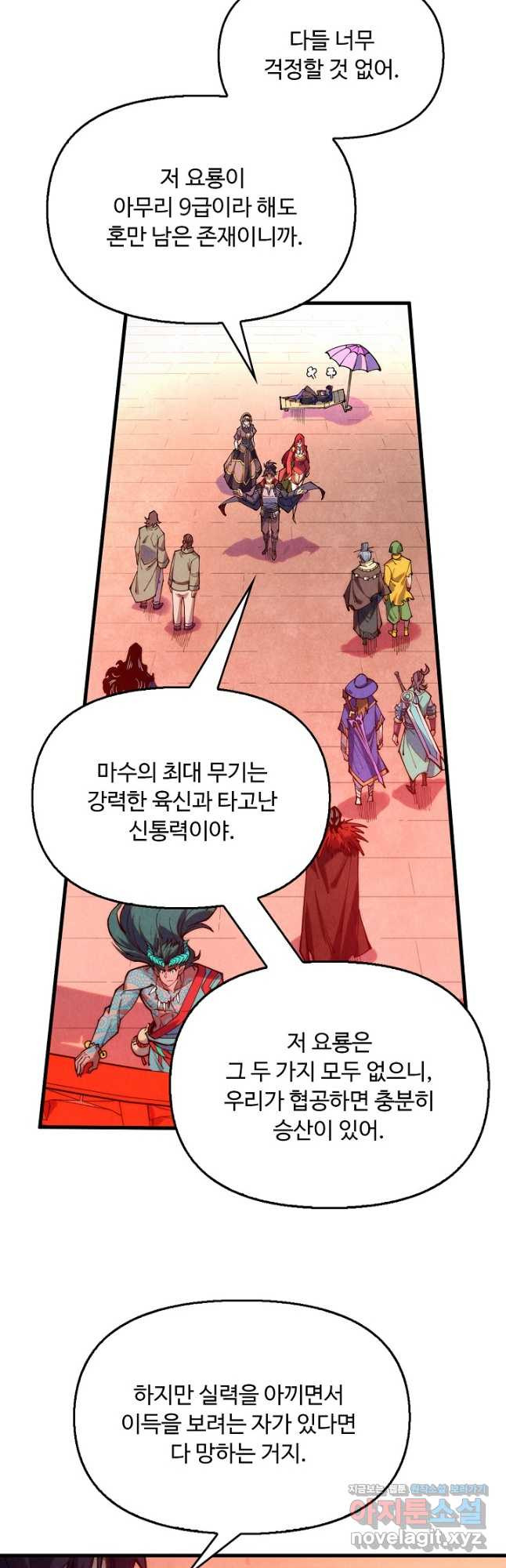 만고지존 252화 39