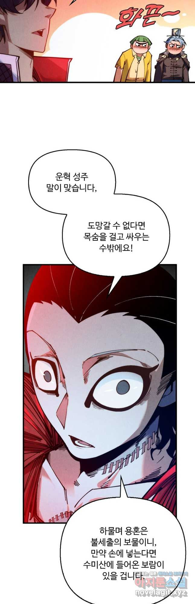 만고지존 252화 40