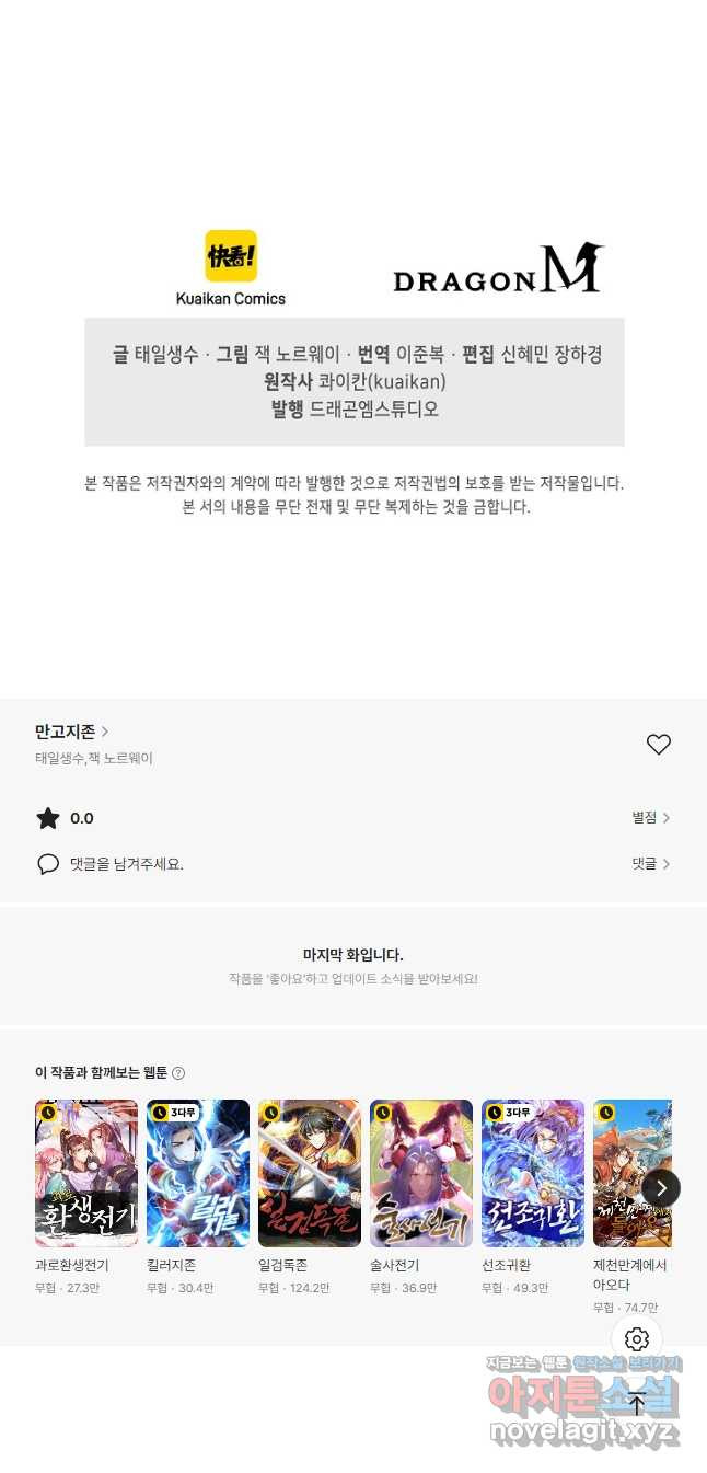 만고지존 252화 43