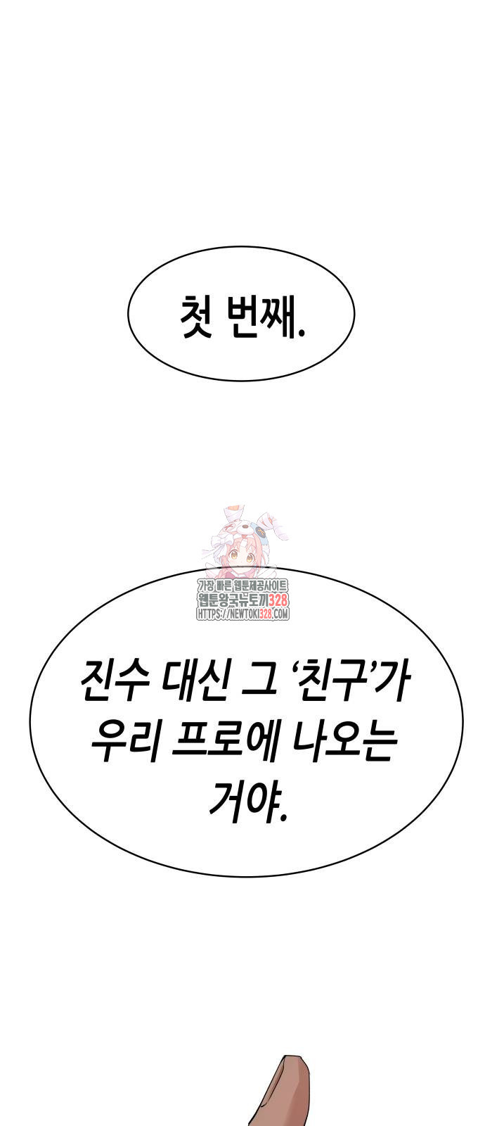 영광의 해일로 13화 1