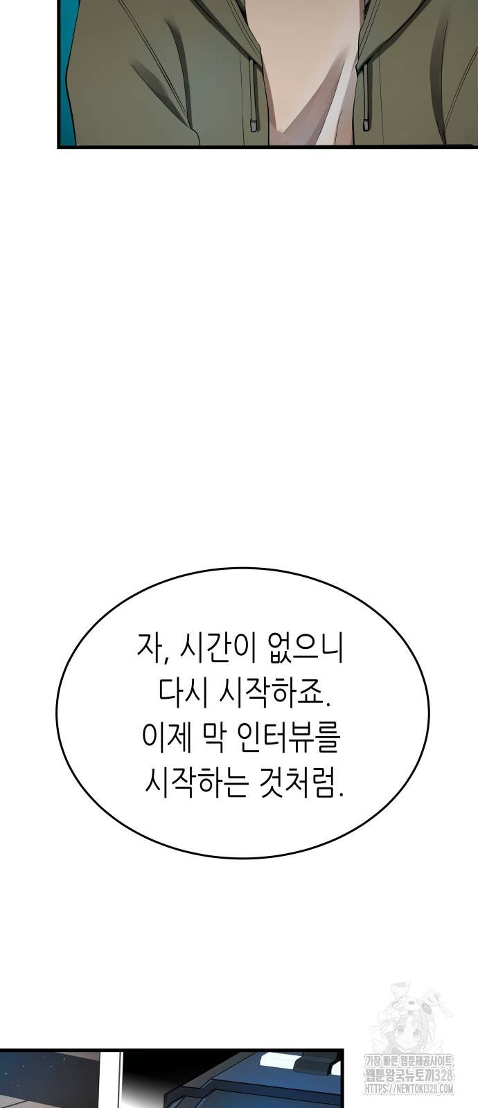 영광의 해일로 13화 14