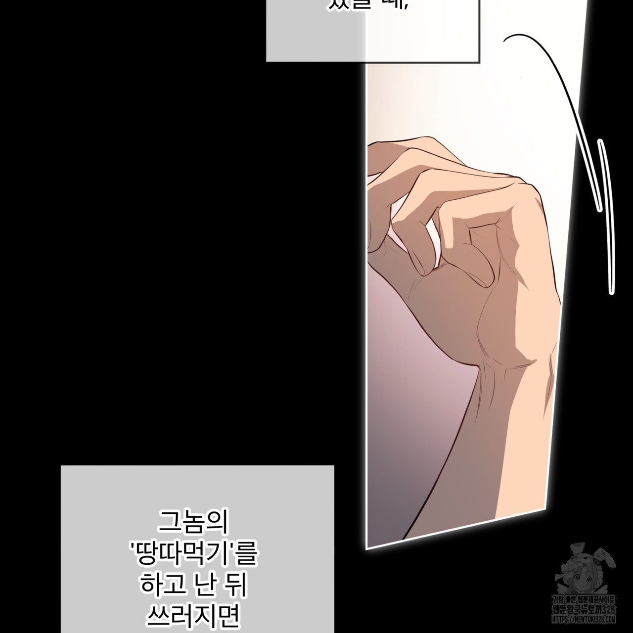 패션(PASSION) 92화 9