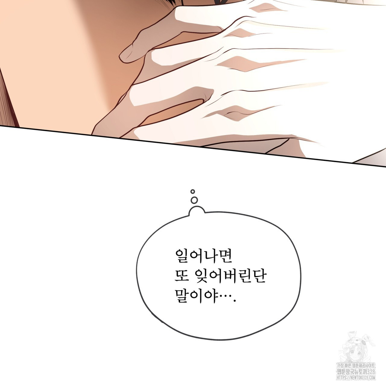패션(PASSION) 92화 30