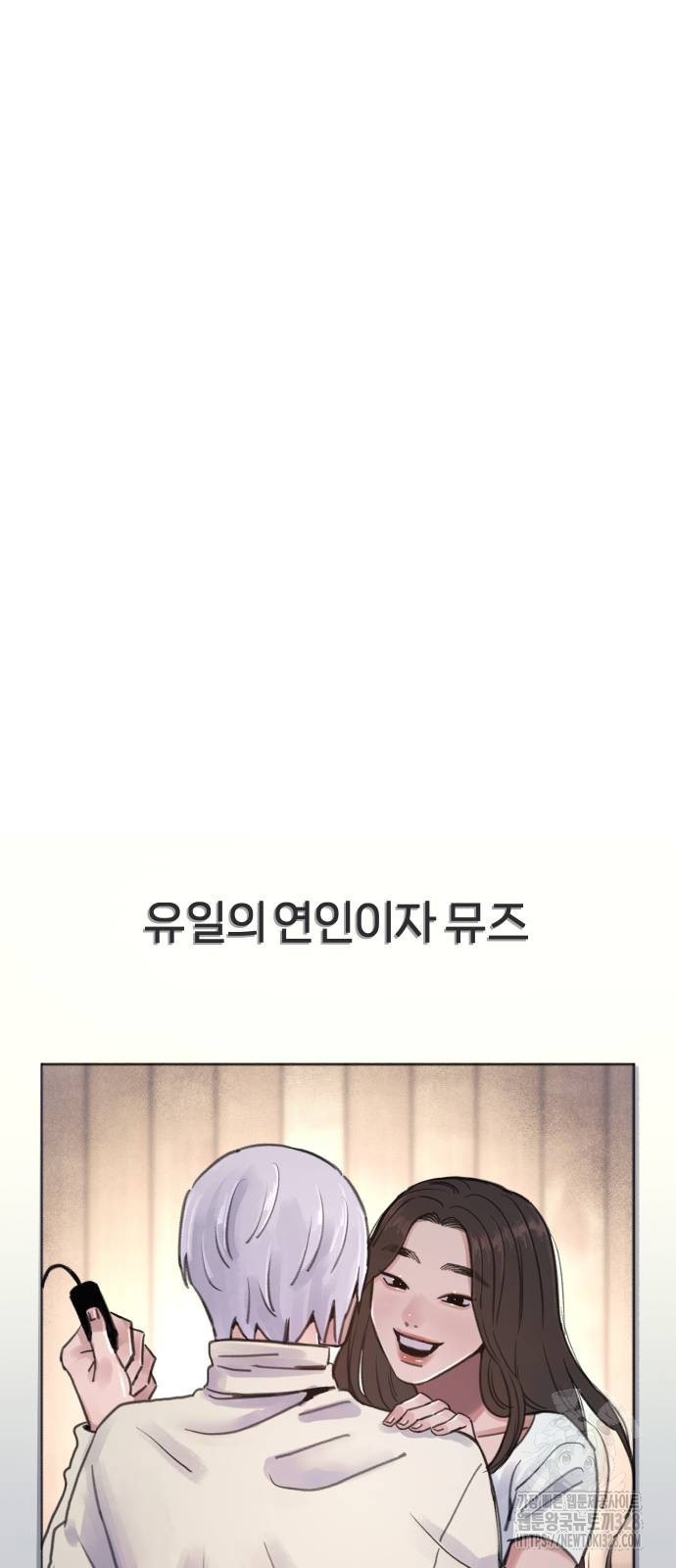 뮤즈 온 유명 76화 14