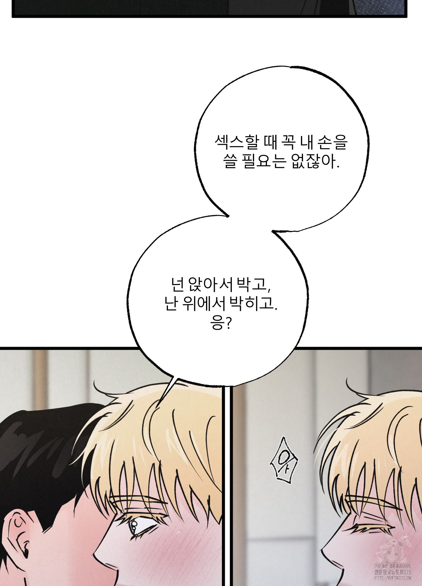골든 페어(Golden Pair) 34화 14