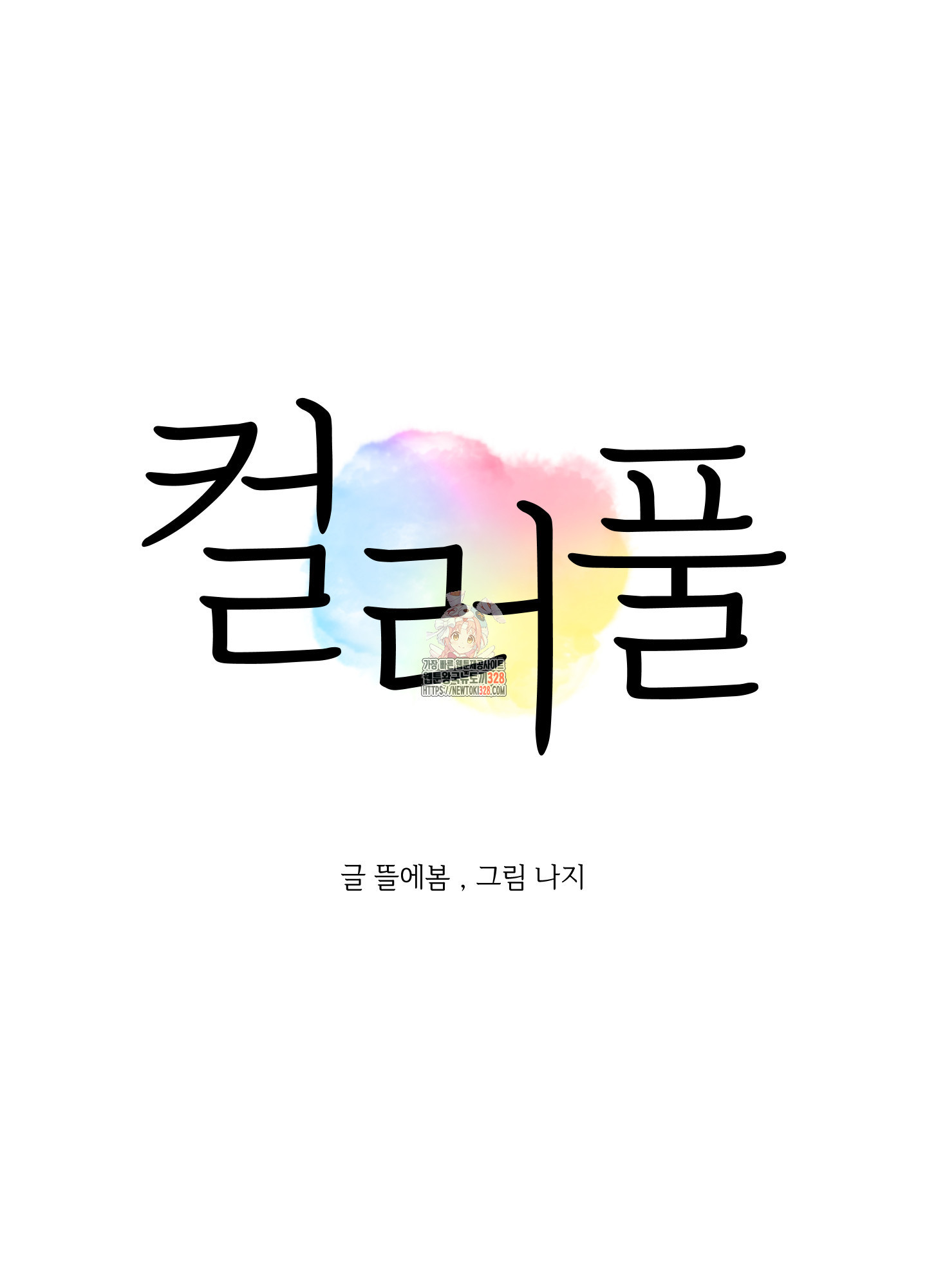 컬러풀 6화 1