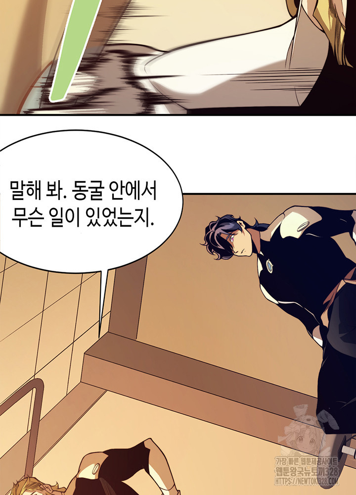 내 안에 최종보스가 들어왔다 10화 2