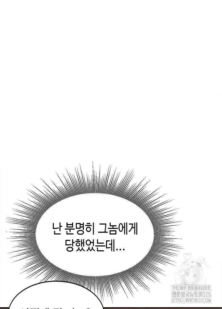 내 안에 최종보스가 들어왔다 10화 8