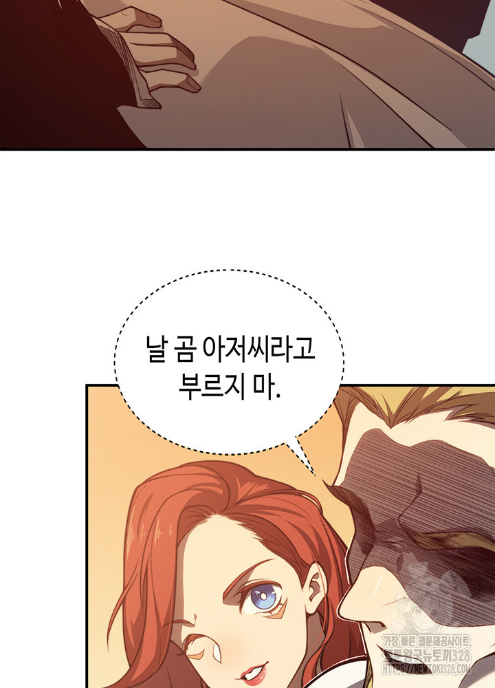 내 안에 최종보스가 들어왔다 10화 12