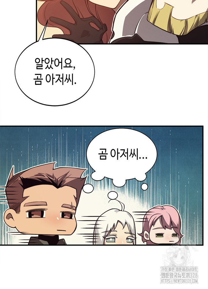 내 안에 최종보스가 들어왔다 10화 13