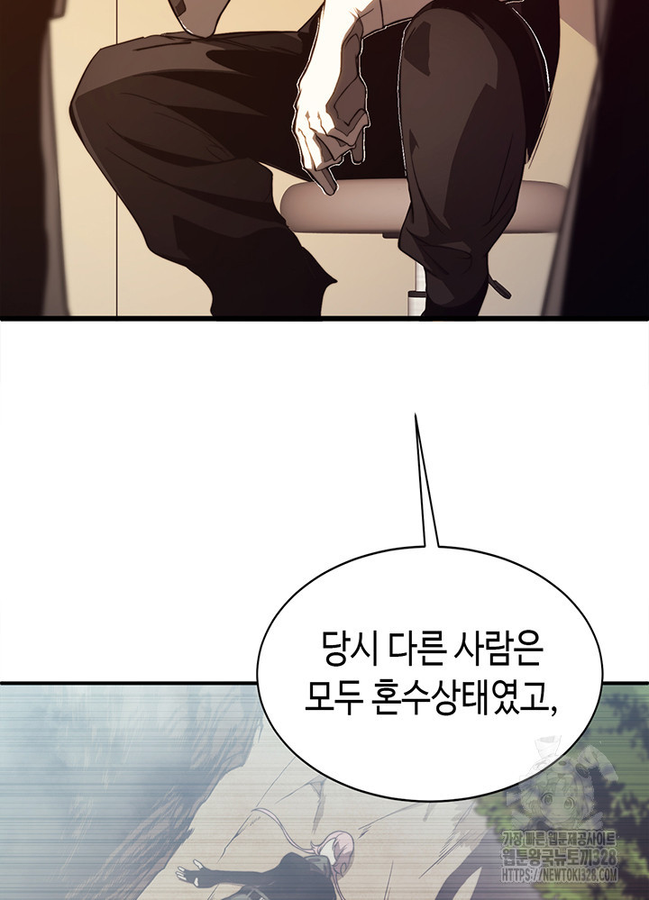 내 안에 최종보스가 들어왔다 10화 15
