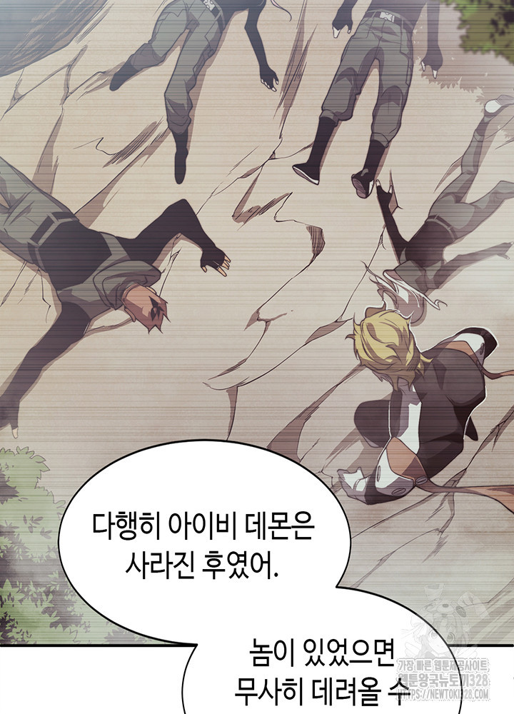 내 안에 최종보스가 들어왔다 10화 16