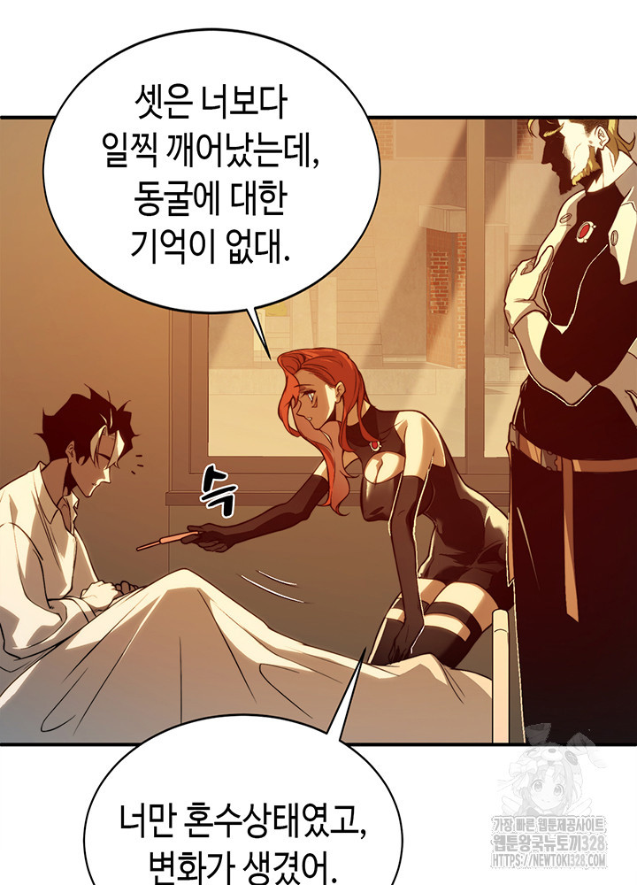 내 안에 최종보스가 들어왔다 10화 17