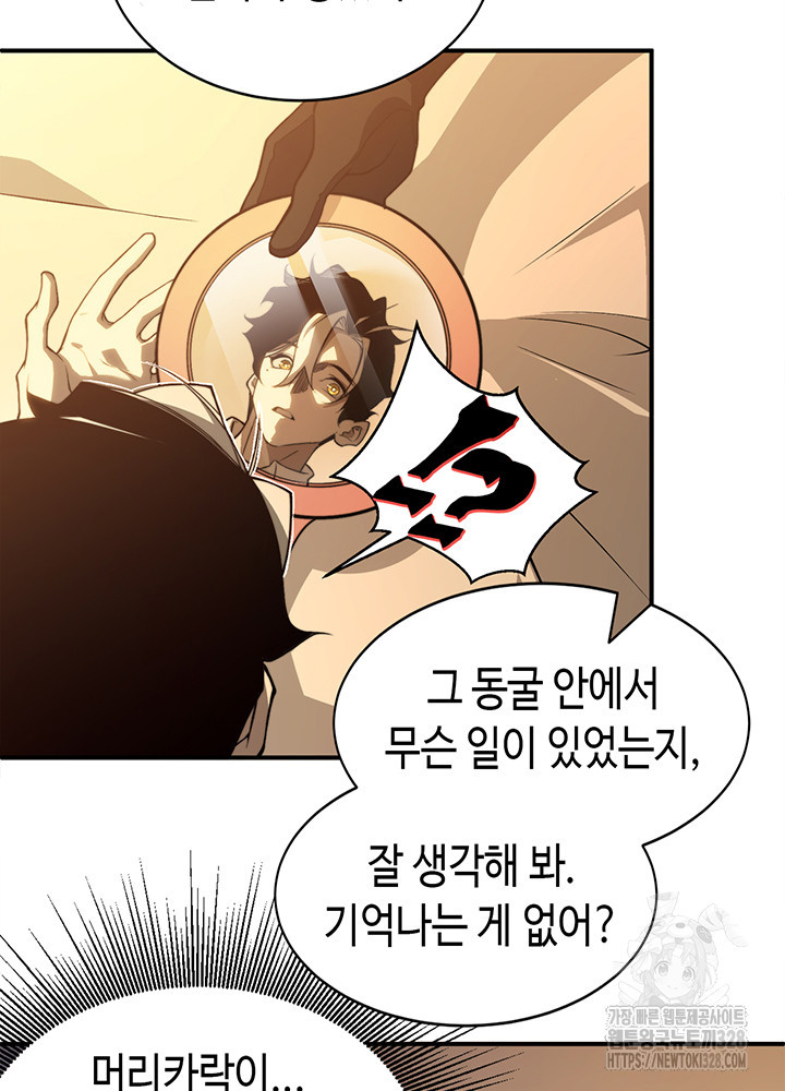 내 안에 최종보스가 들어왔다 10화 18