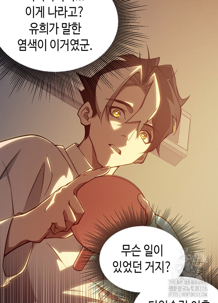 내 안에 최종보스가 들어왔다 10화 19