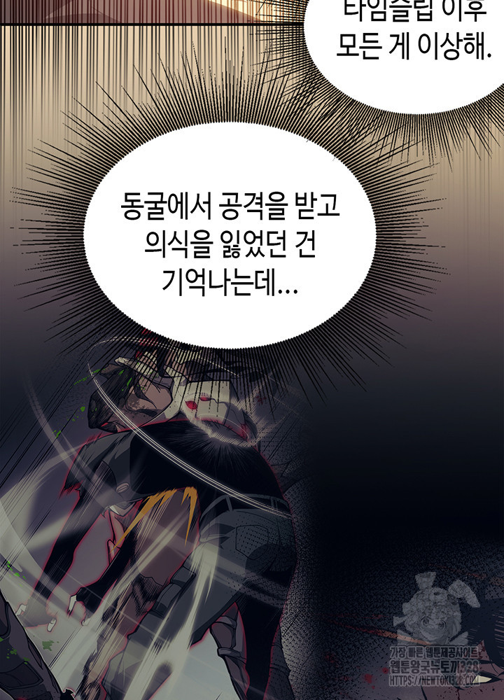 내 안에 최종보스가 들어왔다 10화 20