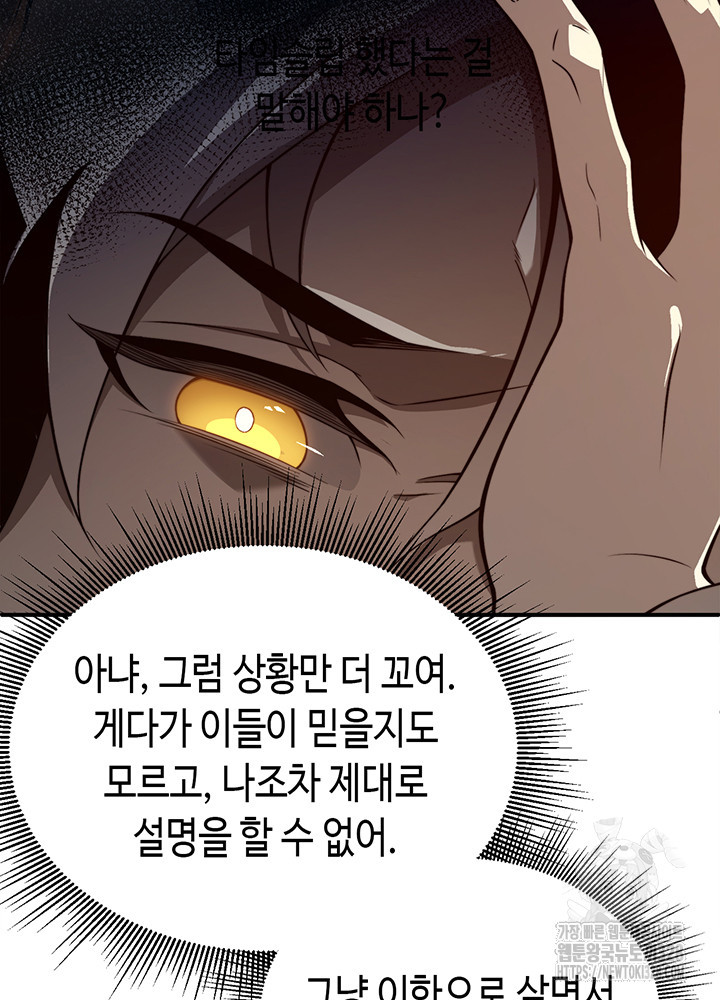 내 안에 최종보스가 들어왔다 10화 22