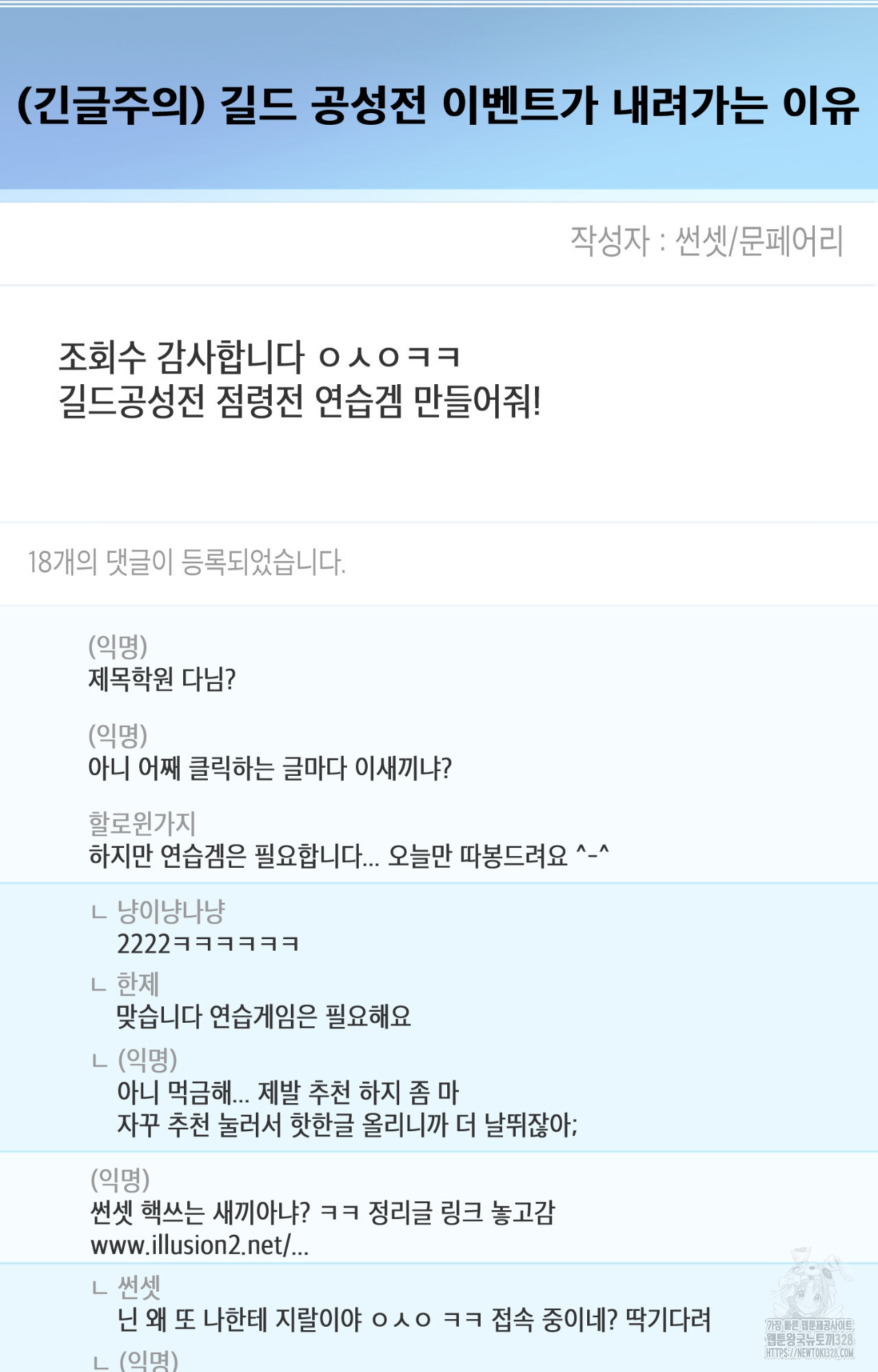 이웃집 길드원 41화 2